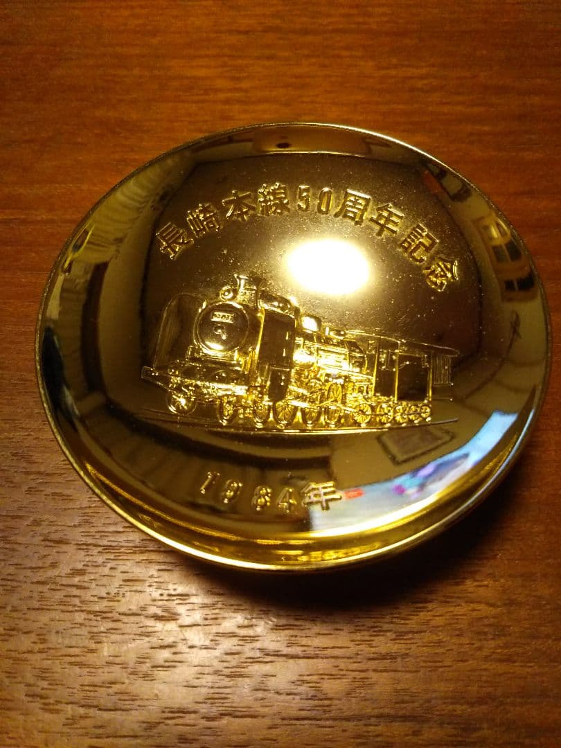 JR長崎本線50周年記念金杯24kgp 110g