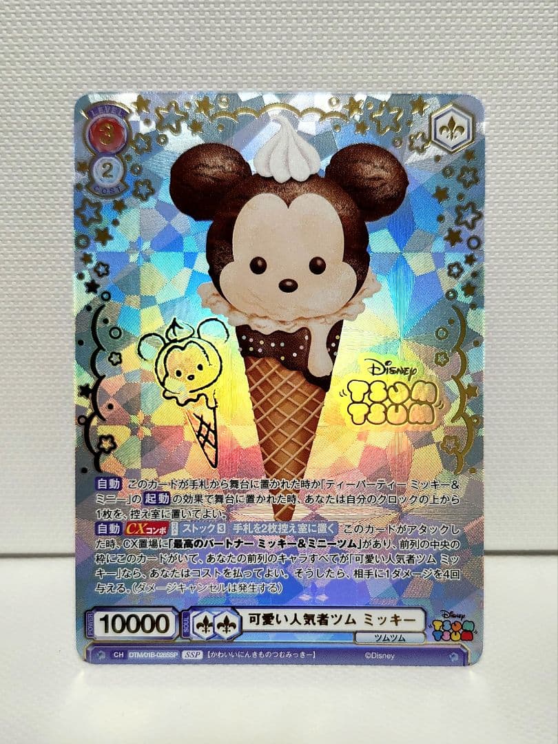 ヴァイスシュヴァルツ　可愛い人気者ツム ミッキー SSP