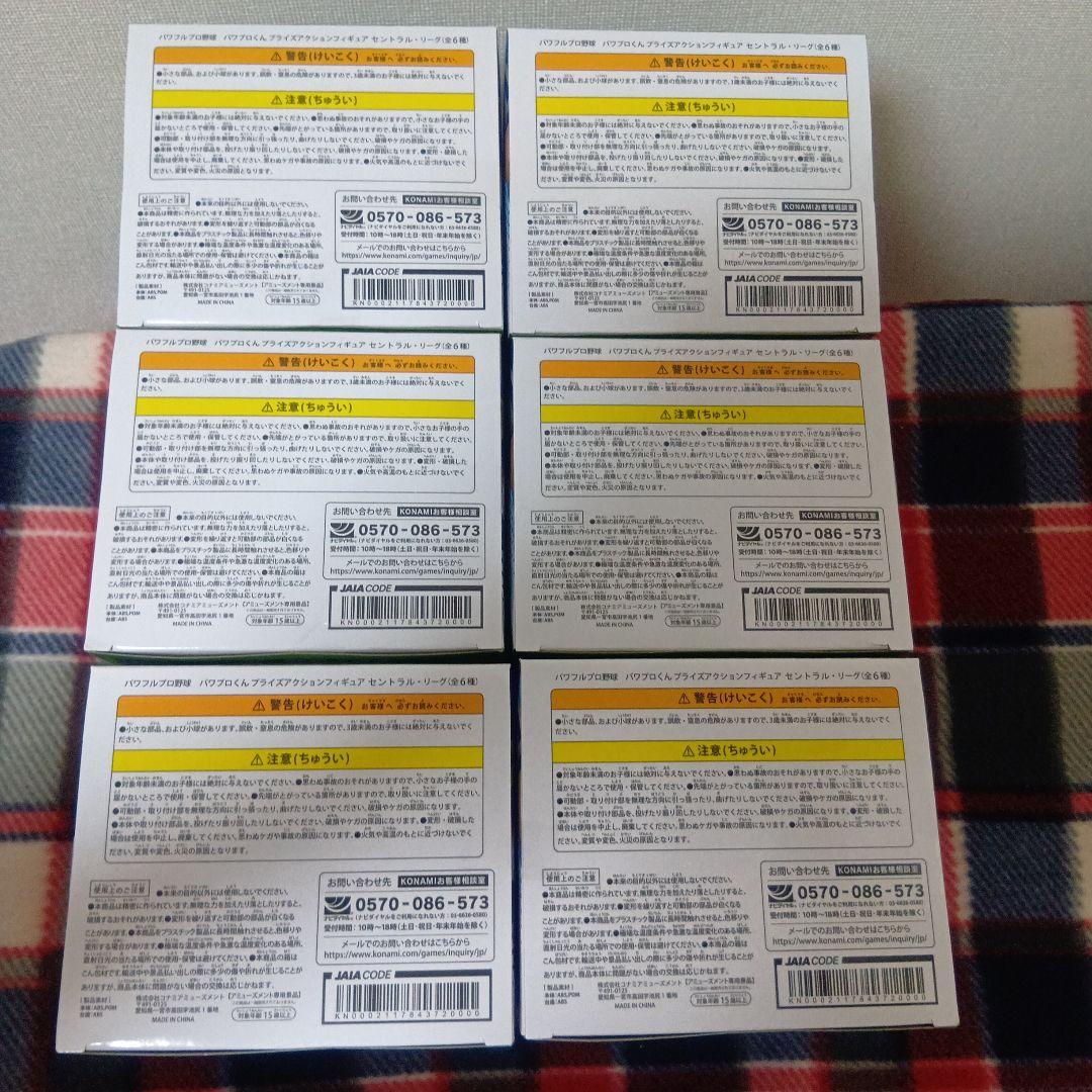 パワフルプロ野球　パワプロくん プライズアクションフィギュア 12球団　セット