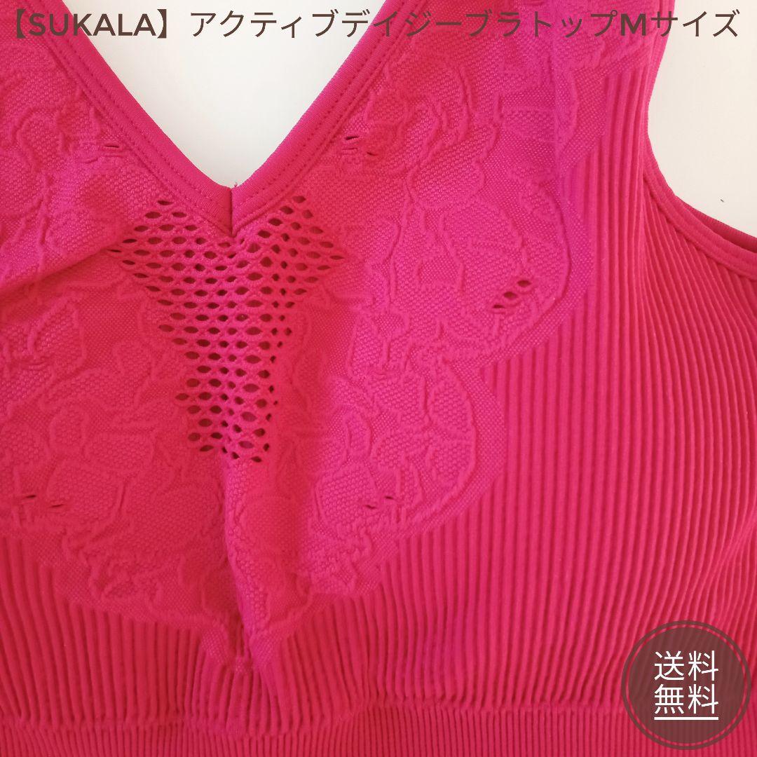 【新品未使用品】SUKALA アクティブデイジーブラトップ Mサイズ ピンク