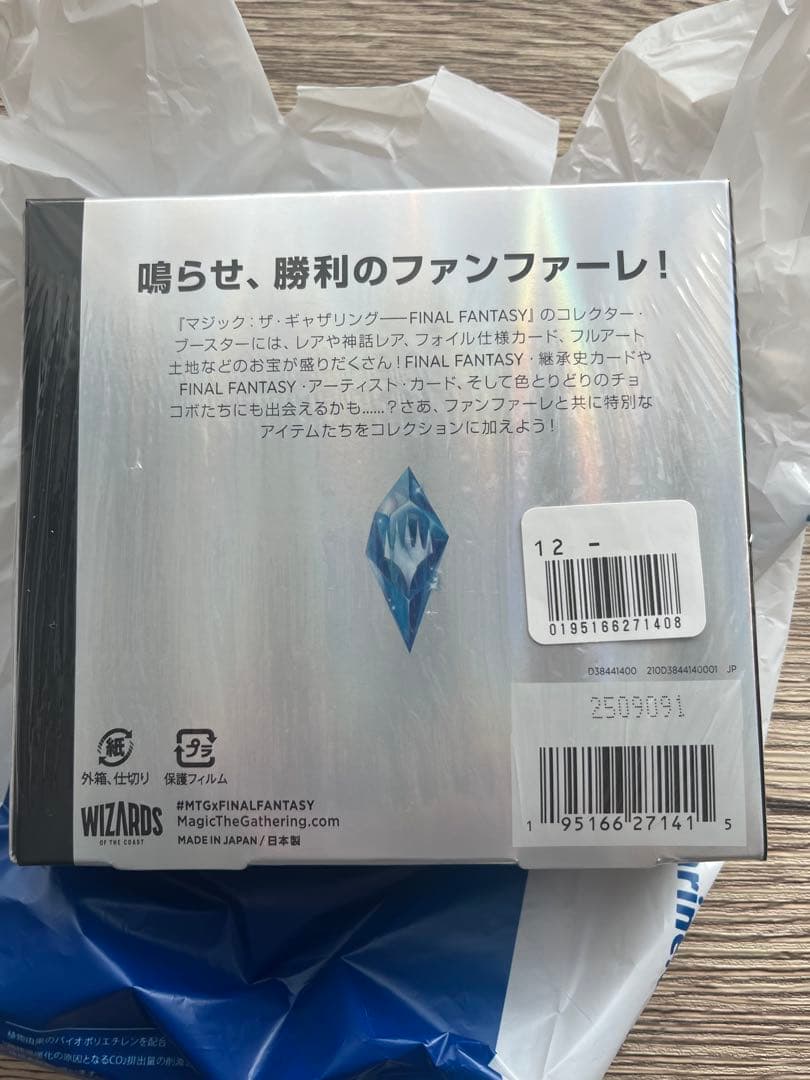 MTG FF コレクターブースター 日本語版　新品未開封 1box