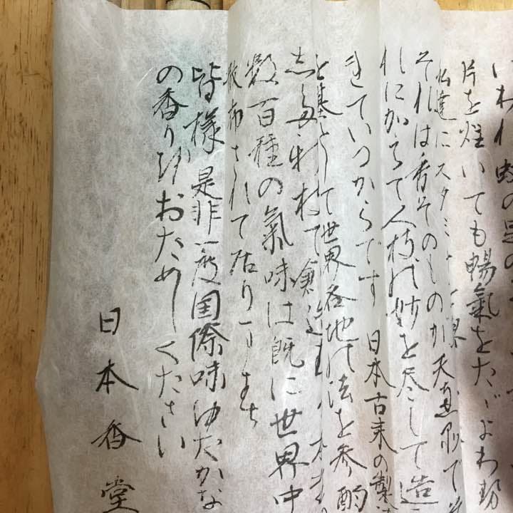 伽羅大觀 沈香 日本香堂 線香