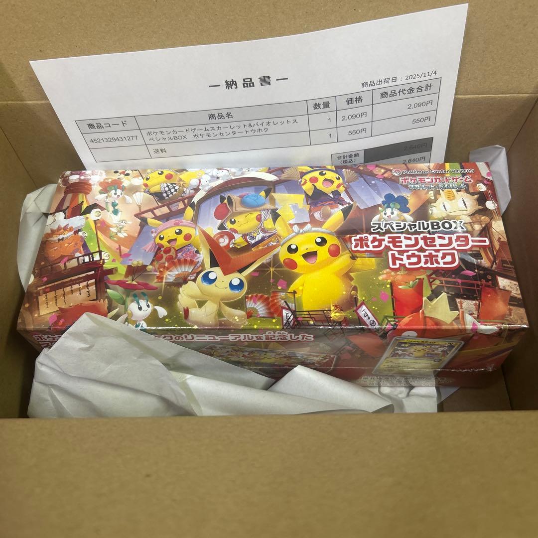 スペシャルBOX ポケモンセンタートウホク　未開封シュリンク付き