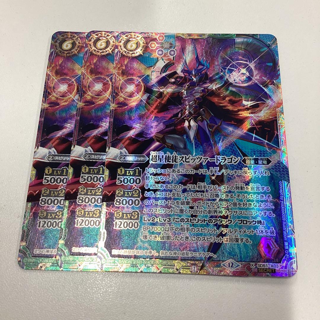 スピッツァードラゴン　シークレット　3枚　RESONATING STARS