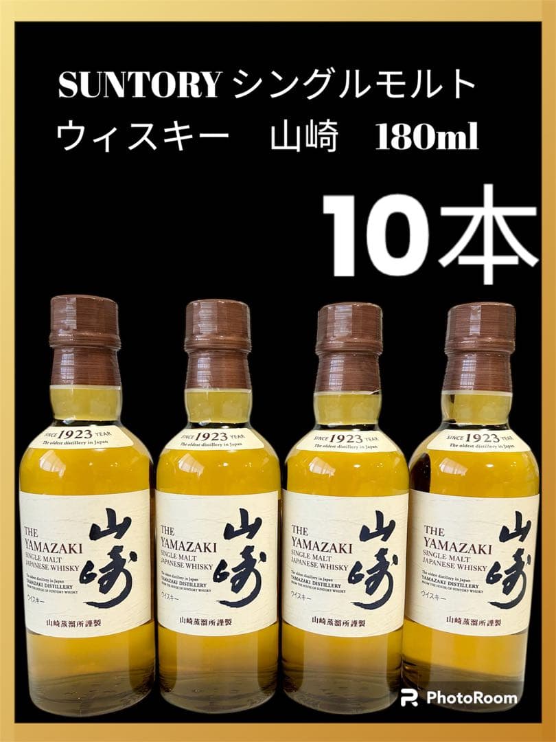 サントリー　山崎ミニボトル（180ml）10本セット