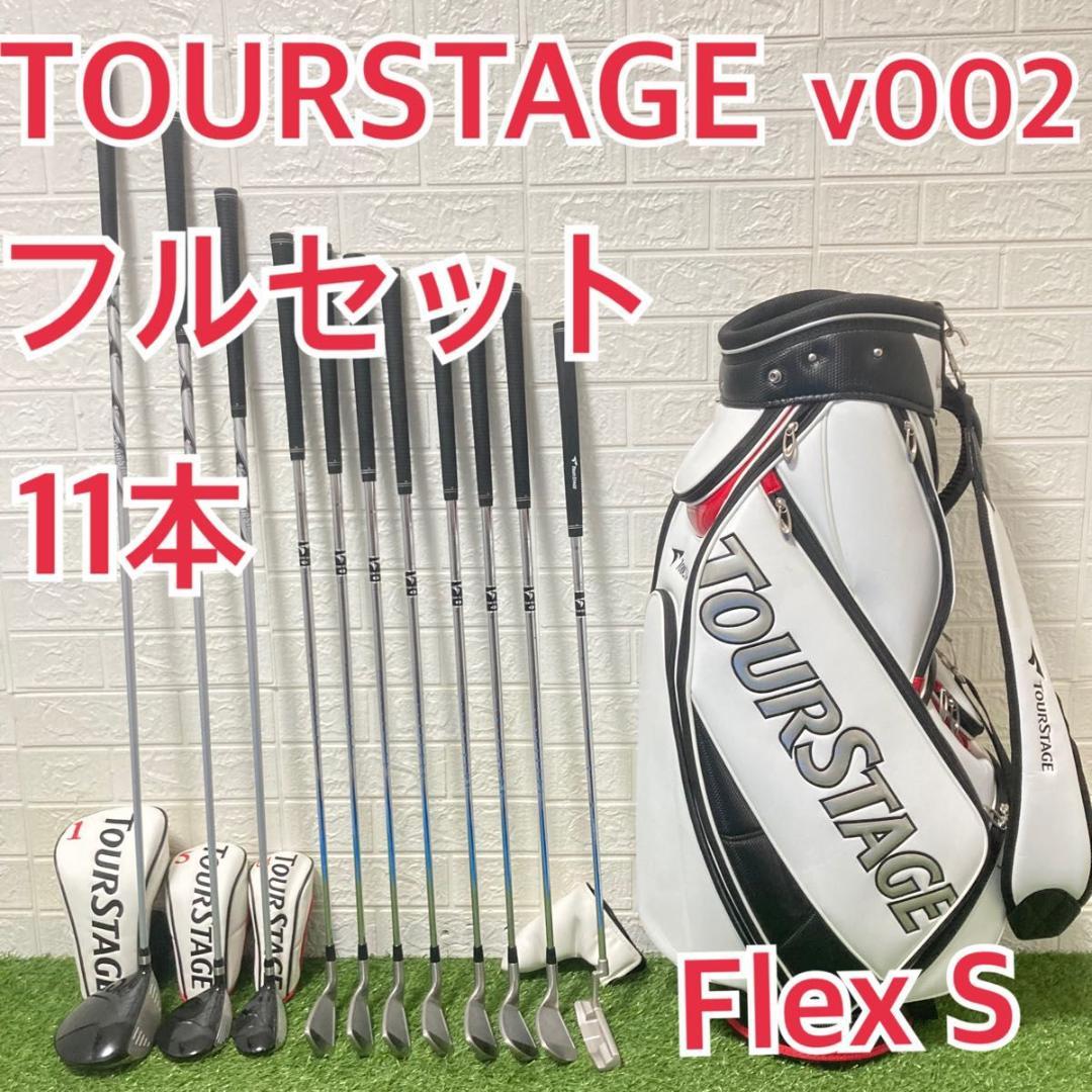 初中級者オススメ！　ツアーステージ v002 11本フルセット メンズゴルフ