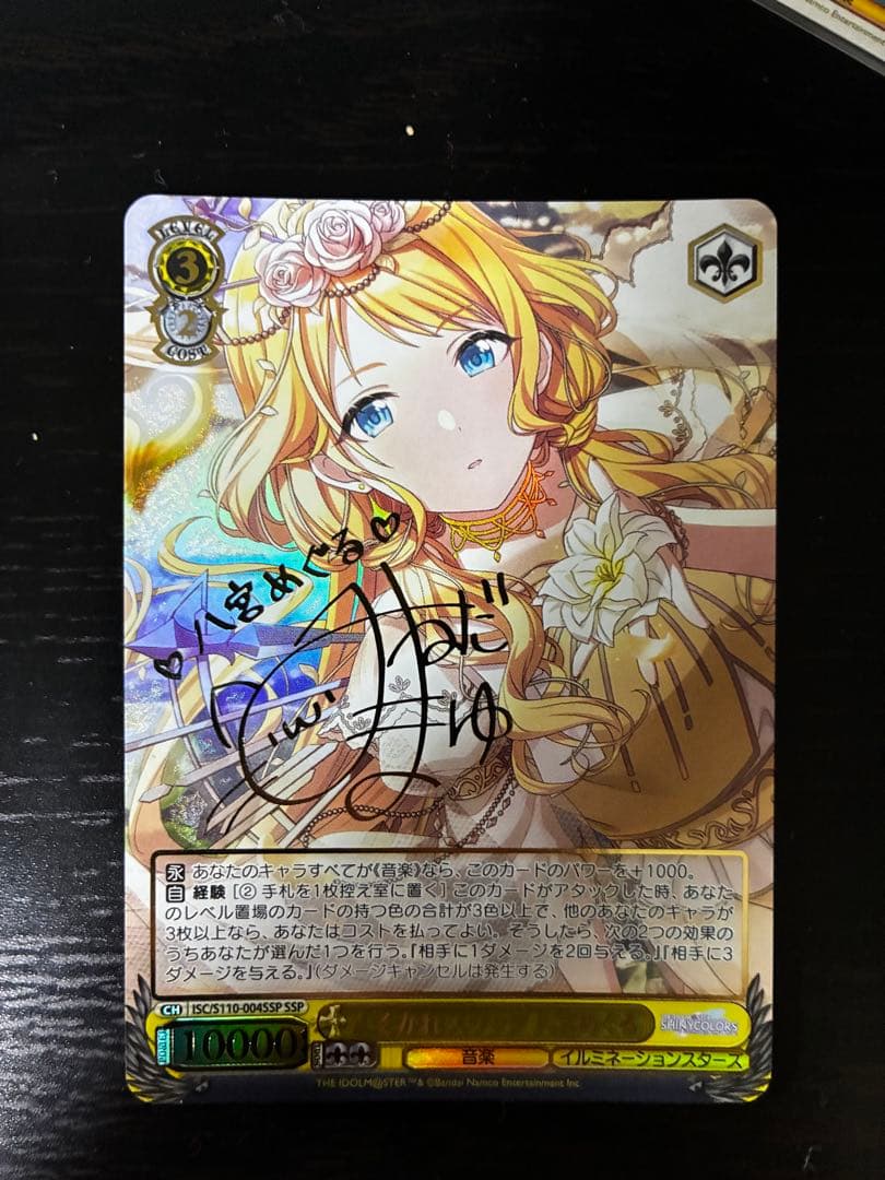 ヴァイスシュヴァルツ シャニマス たそかれスワッグ 八宮めぐる SSP