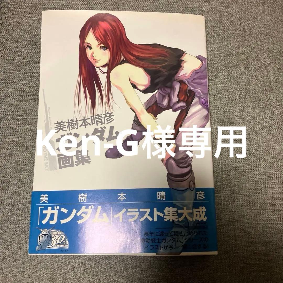 Ken-G 美樹本晴彦 ガンダム画集 INTO THE SKY