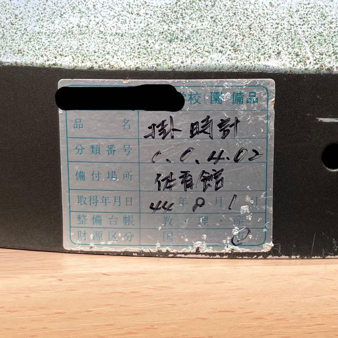 SEIKO 昭和40年代学校で使われていた時計 直径43.7cm TTX-620