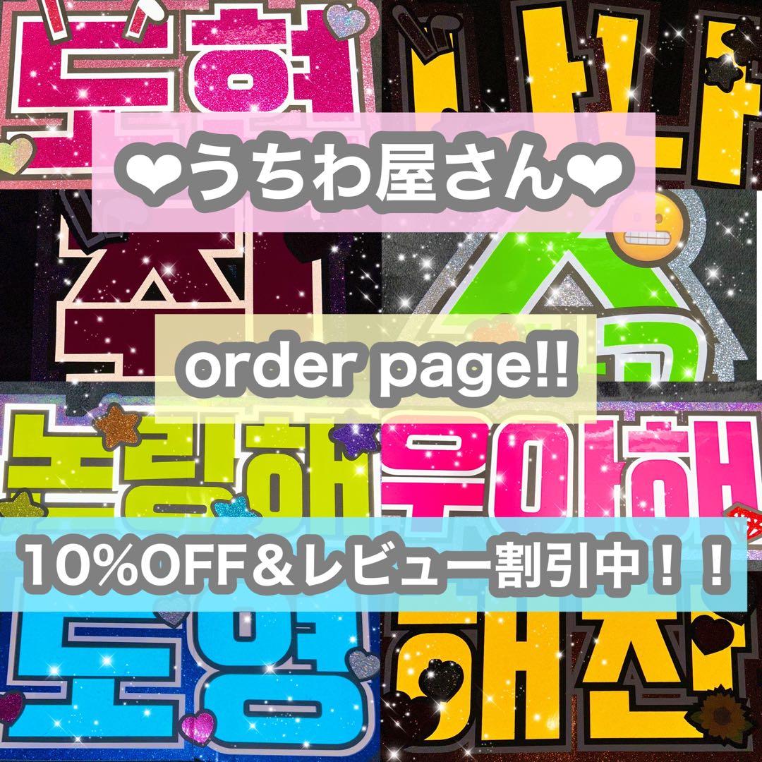 うちわ屋さん　うちわ文字　ハングル　SEVENTEEN StrayKids など