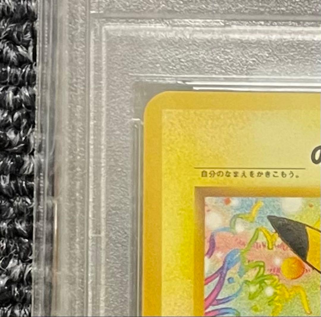 ＿のピカチュウ　おたんじょうびピカチュウ　ポケモンカードになったワケ 6巻　旧裏