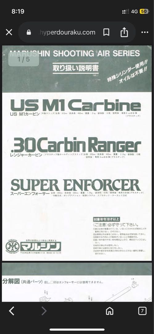 マルシン製　m1カービン　ジャンク扱い　非改造