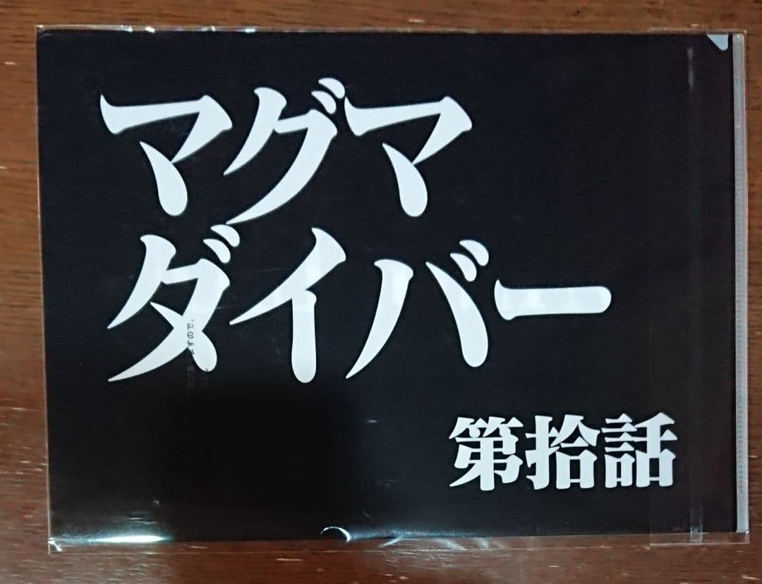 一番くじ 新世紀エヴァンゲリオン G賞 クリアファイルセット 10つ