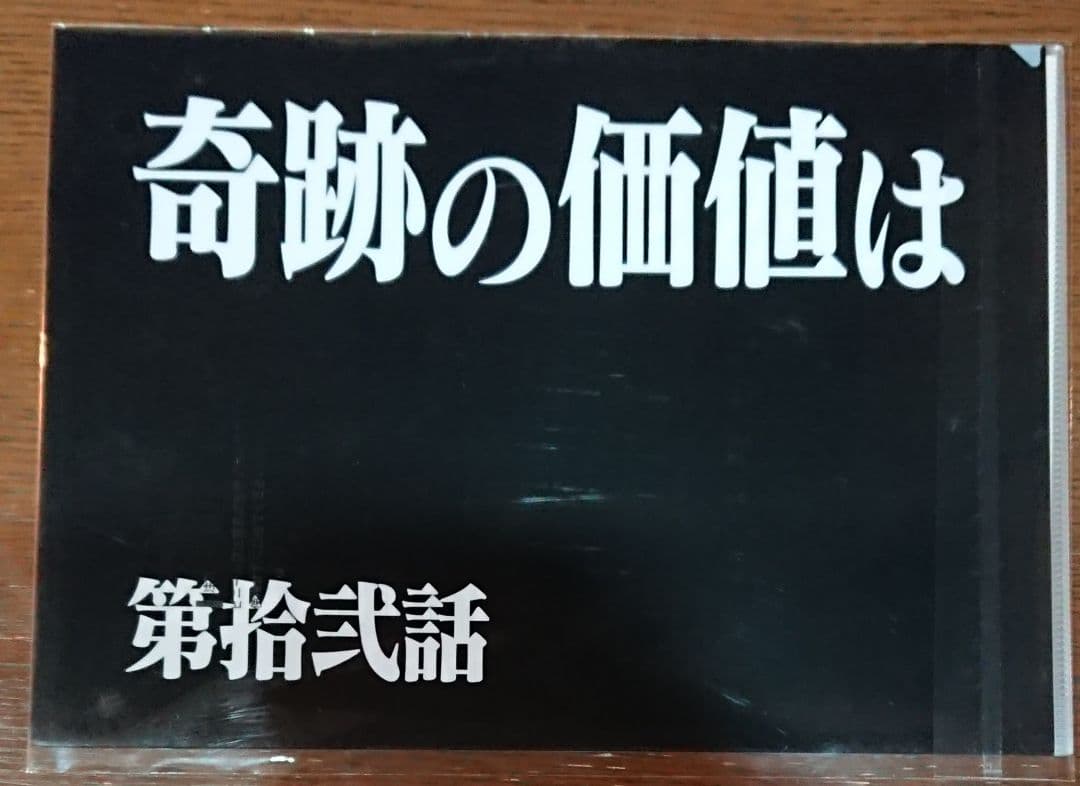一番くじ 新世紀エヴァンゲリオン G賞 クリアファイルセット 10つ