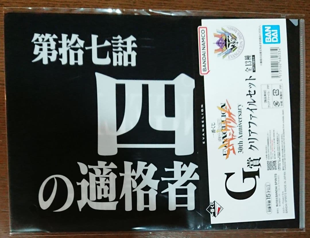 一番くじ 新世紀エヴァンゲリオン G賞 クリアファイルセット 10つ