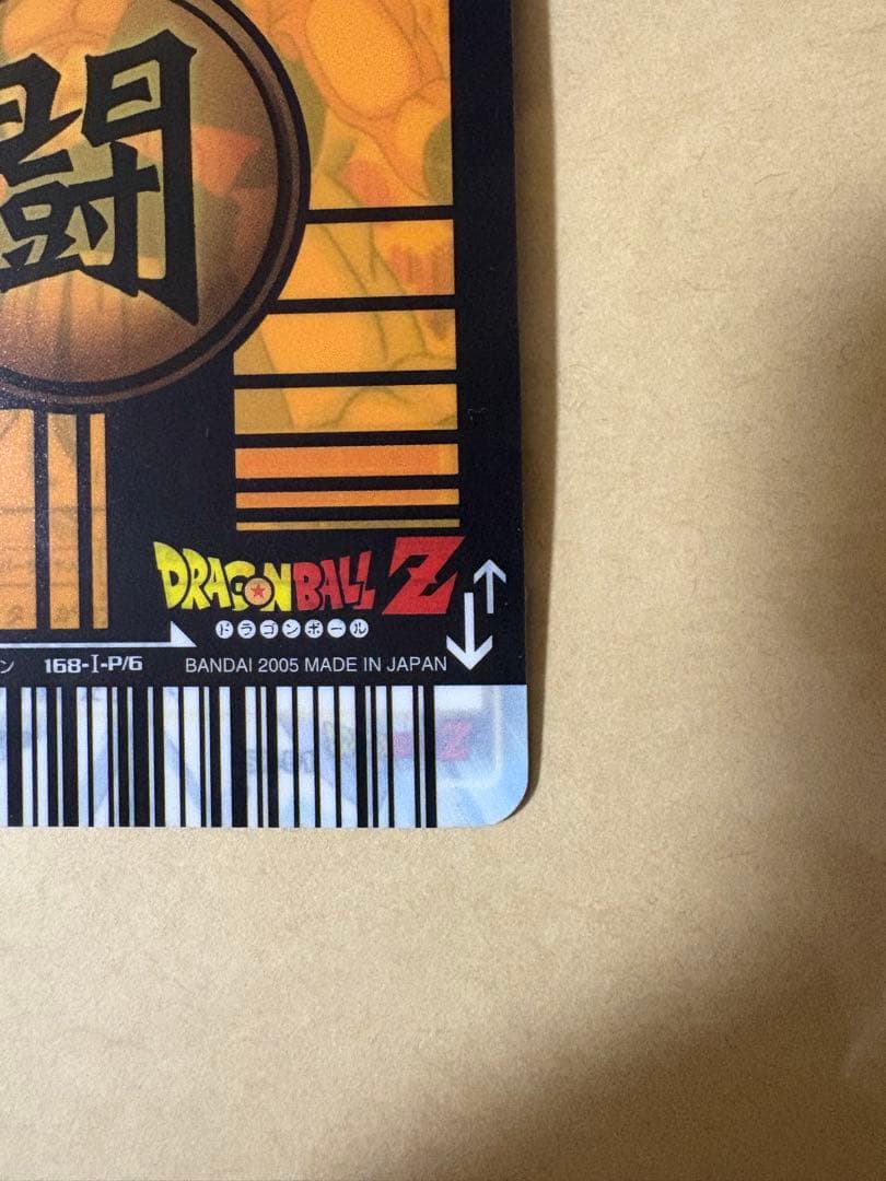 ドラゴンボールデータカードダス　ゴタン　懸賞限定　当選者2000名のみ配布