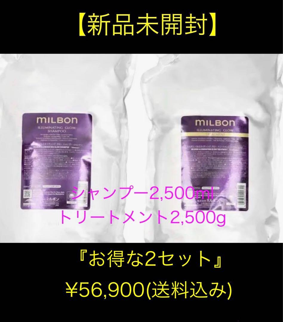 グローバルミルボン 『イルミネイティンググロー 2セット』2500