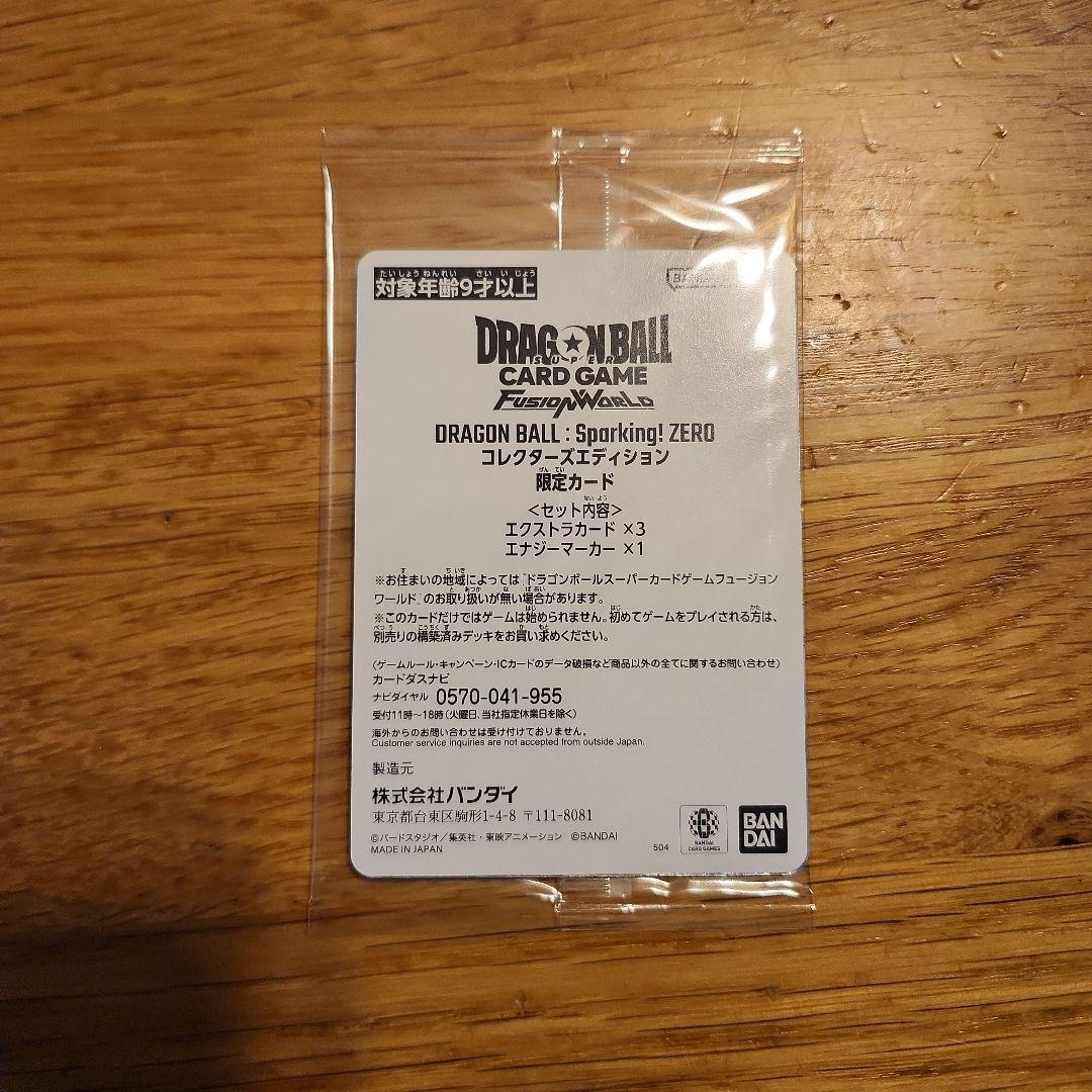 ドラゴンボール Sparking! ZERO コレクターズエディション限定カード