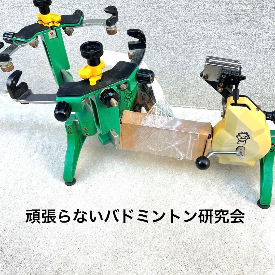 頑張らないバドミントン研究会　ガット張り機一式 スプリング式