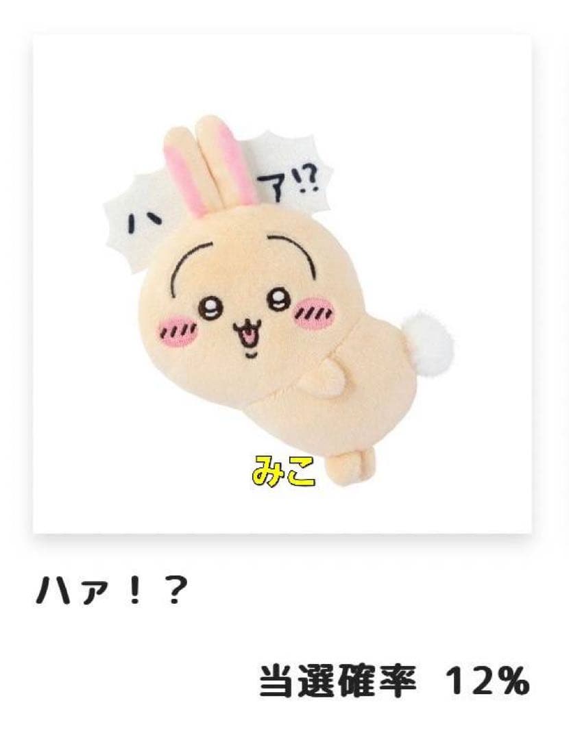 ちいかわ　うさぎだらけくじ　３個（３種各１個）　ちいかわフレンズ4　１個　うさぎ