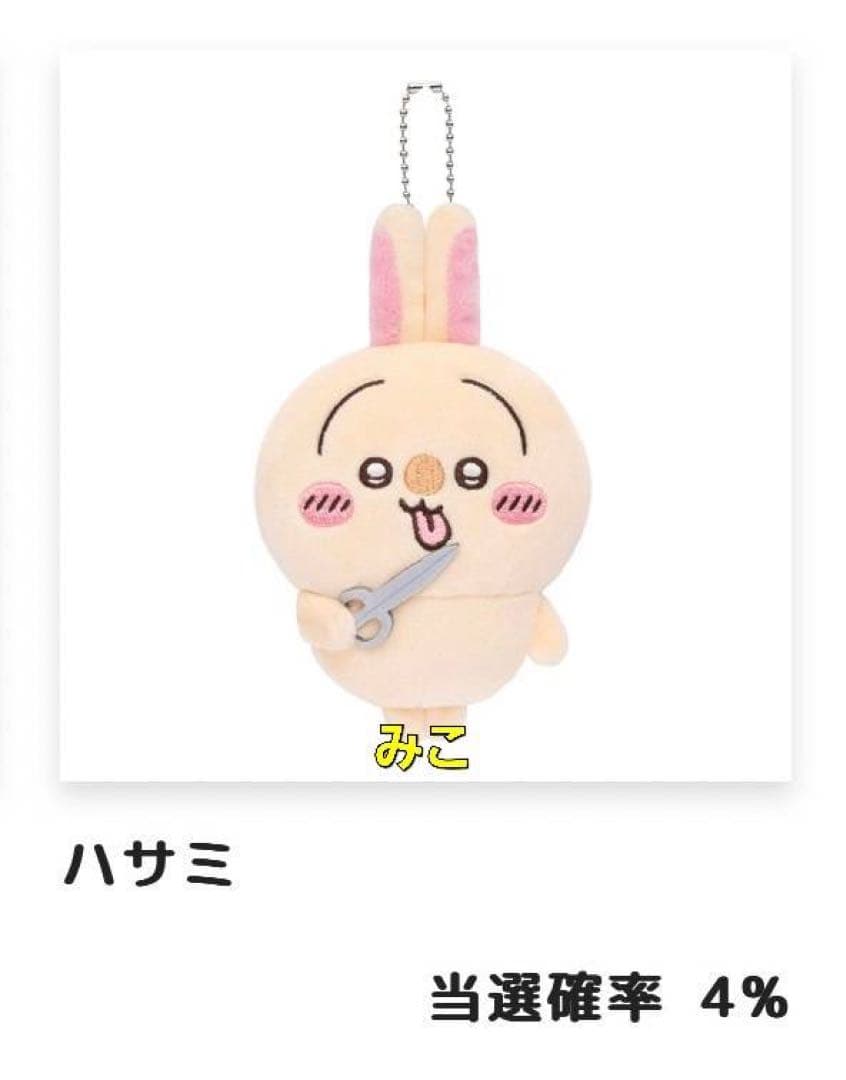 ちいかわ　うさぎだらけくじ　３個（３種各１個）　ちいかわフレンズ4　１個　うさぎ