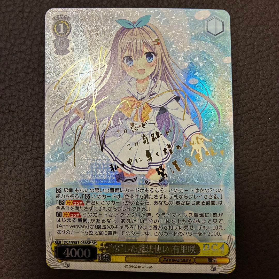 ヴァイスシュヴァルツ サーカス 20th SP 恋した魔法使い 有里咲 東山奈央