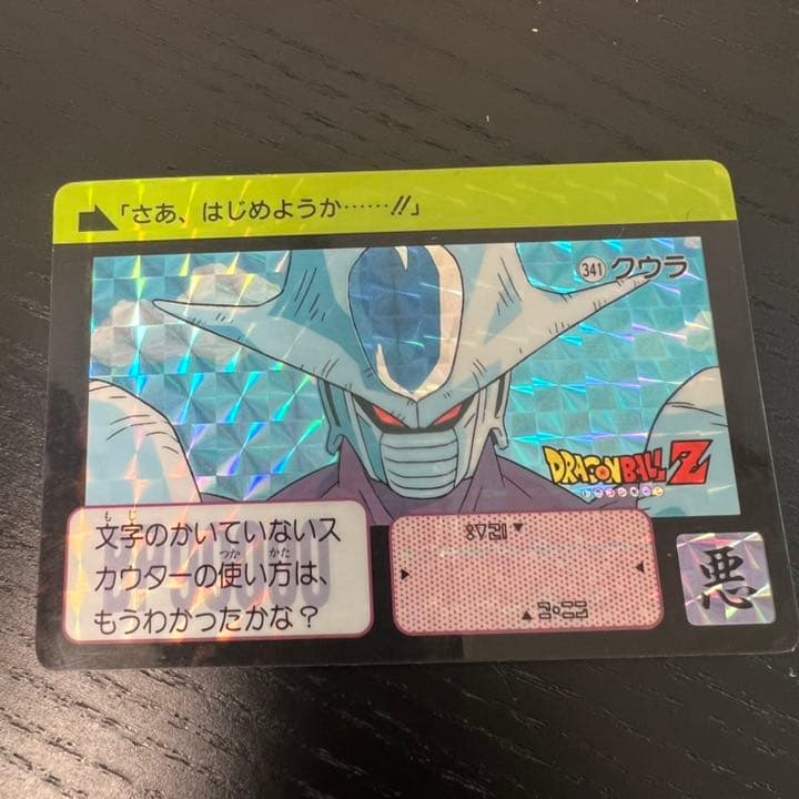 ドラゴンボールZ カードダス　341クウラ
