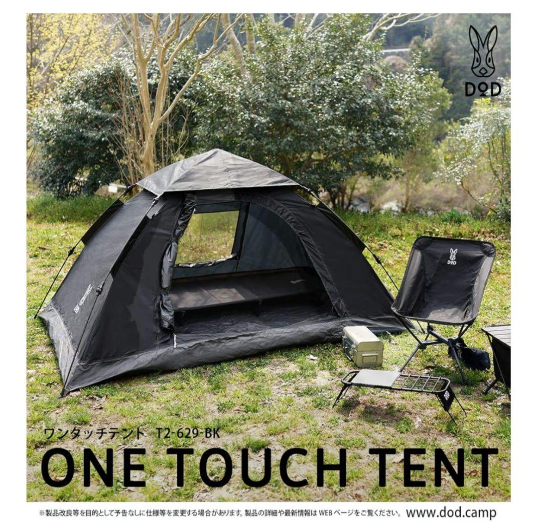 DOD ワンタッチテント　ブラック