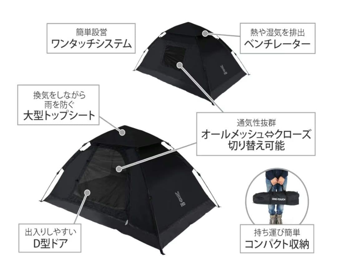 DOD ワンタッチテント　ブラック