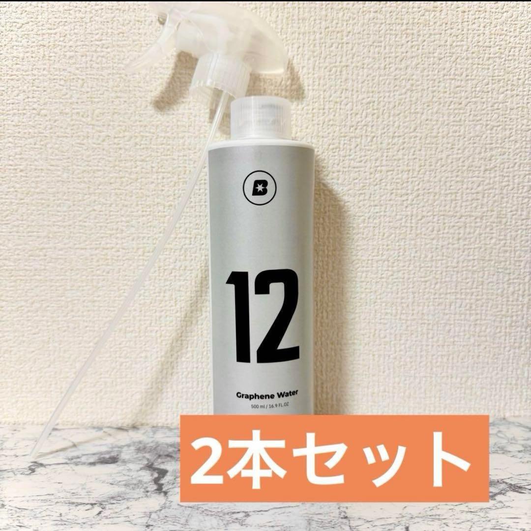 【新品未使用】BLASK No.12 ブラスク グラフェンウォーター 2本セット