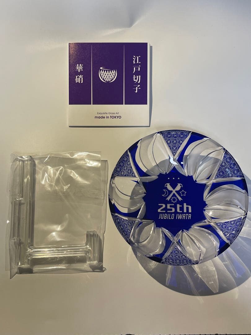 限定品！　華硝製江戸切子ガラス　ジュビロ磐田25周年記念プレート