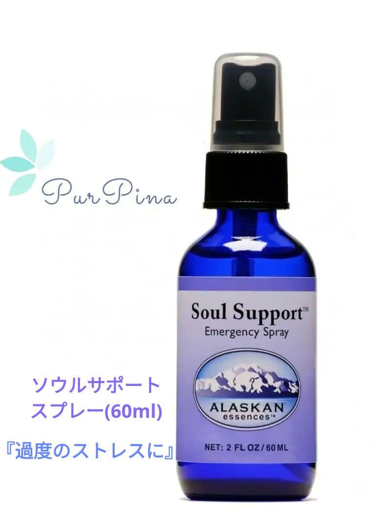【予約品】ソウルサポートスプレー(60ml)　アラスカン　フラワーエッセンス