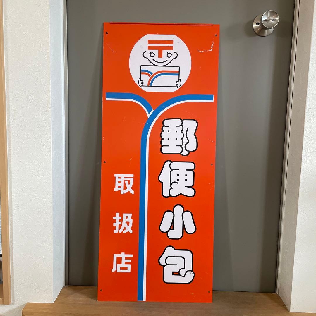 郵便小包 看板 昭和レトロ 両面 看板　ホーロー ヴィンテージ