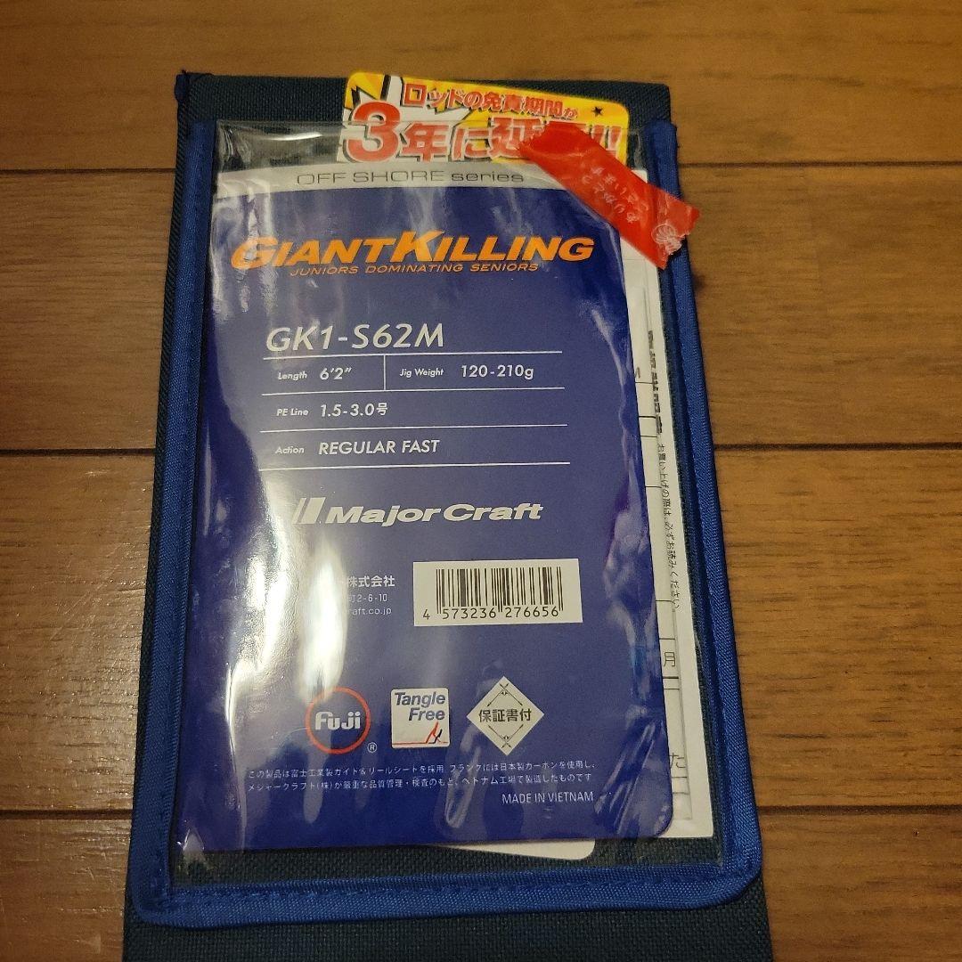 メジャークラフトCK1‐S62M