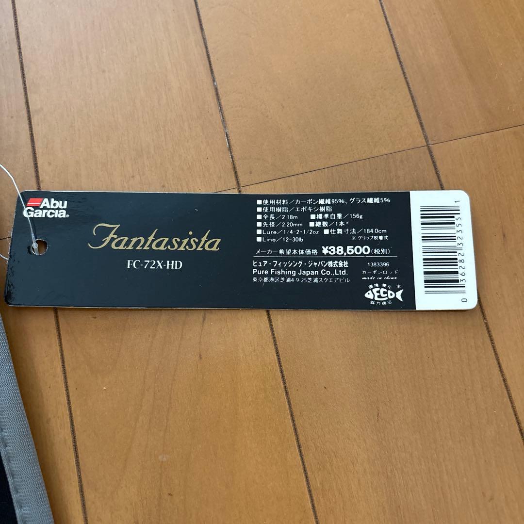 アブガルシア ファンタジスタ FC-72X-HD