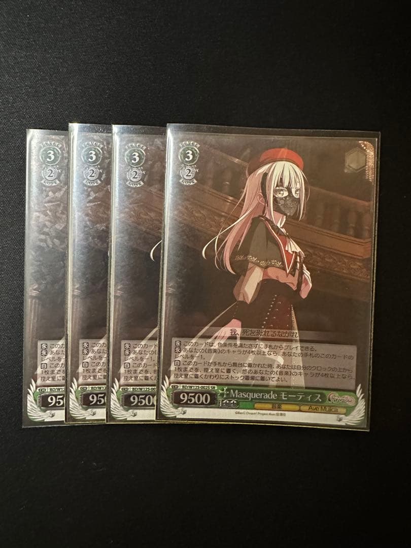 Masquerade モーティス　SR ヴァイスシュヴァルツ　4枚