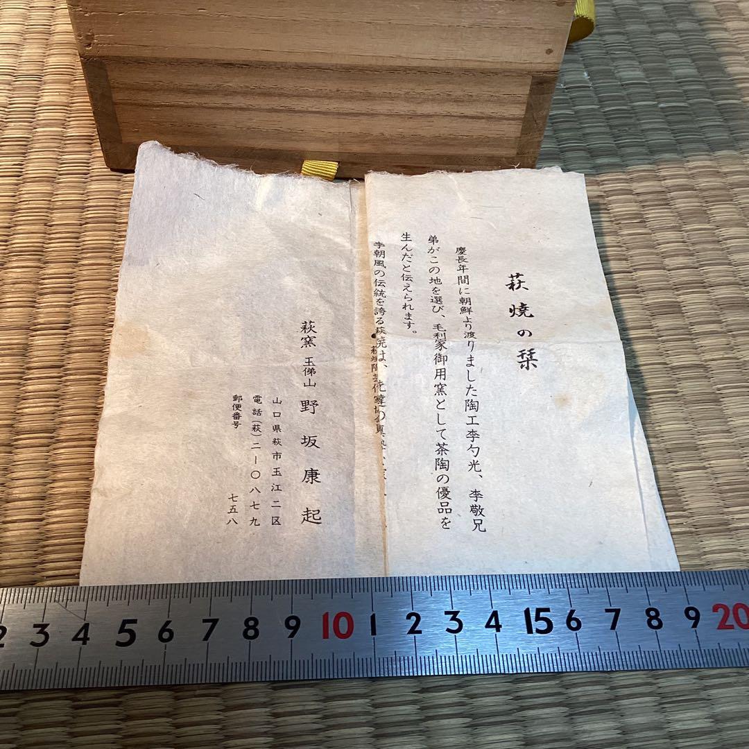 萩焼　玉おとこ山野坂康起作　抹茶茶碗