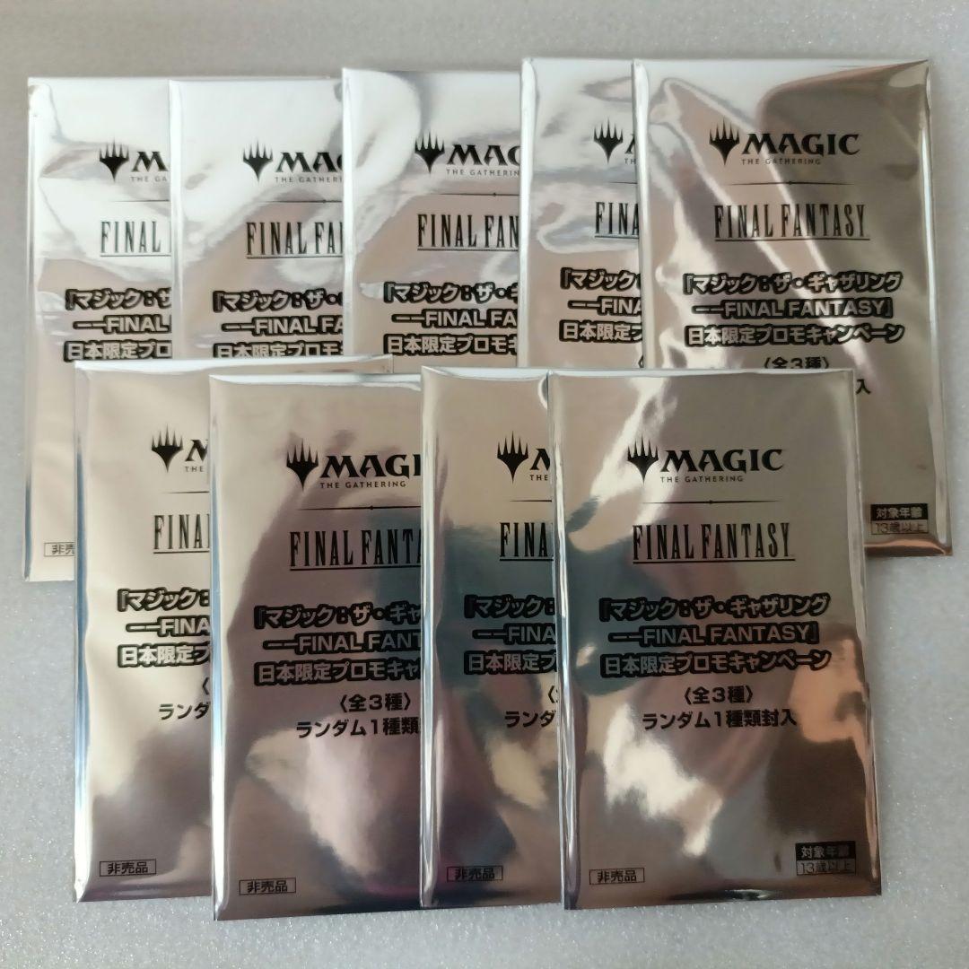 MTG FINAL FANTASY 日本限定プロモ 未開封 9パック