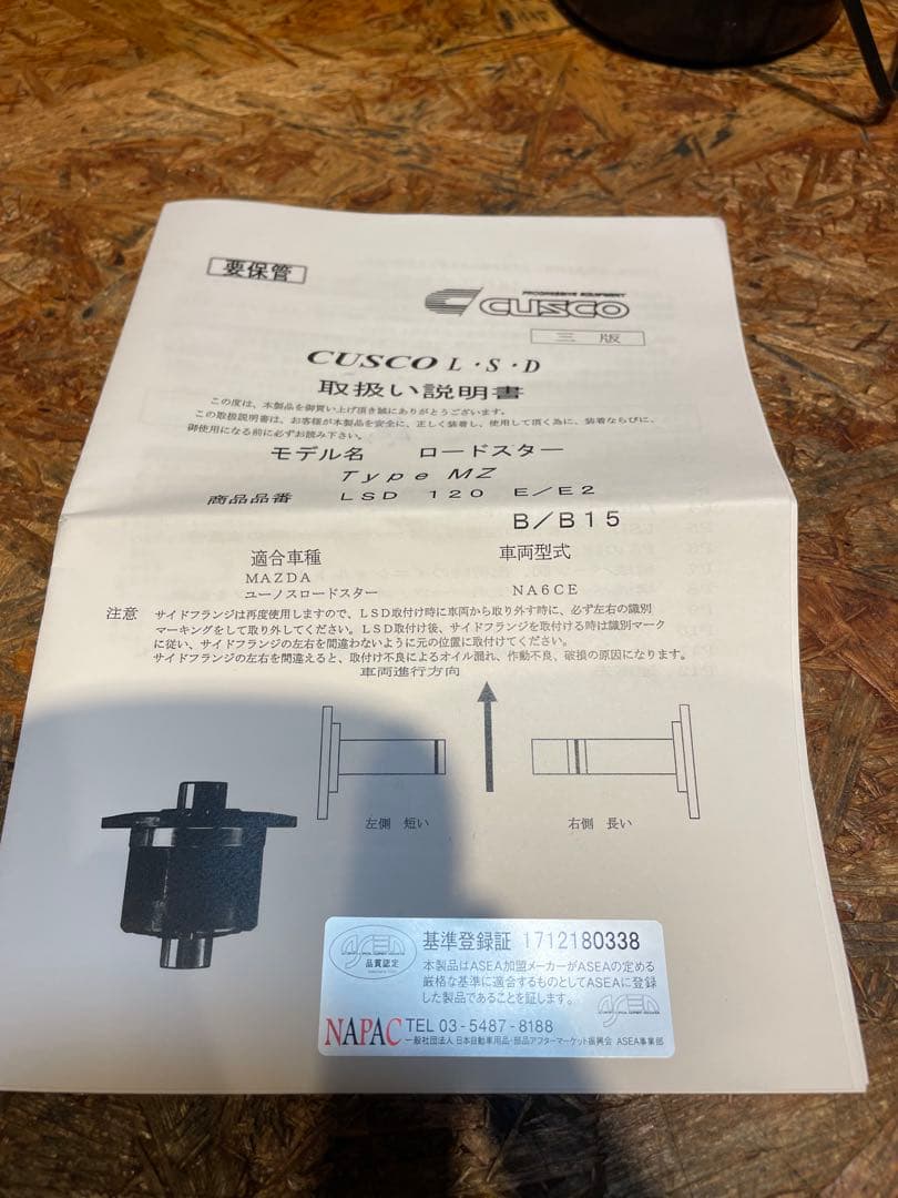 CUSCO LSD MZロードスター NA6CE 1.5WAY 【新品未使用】