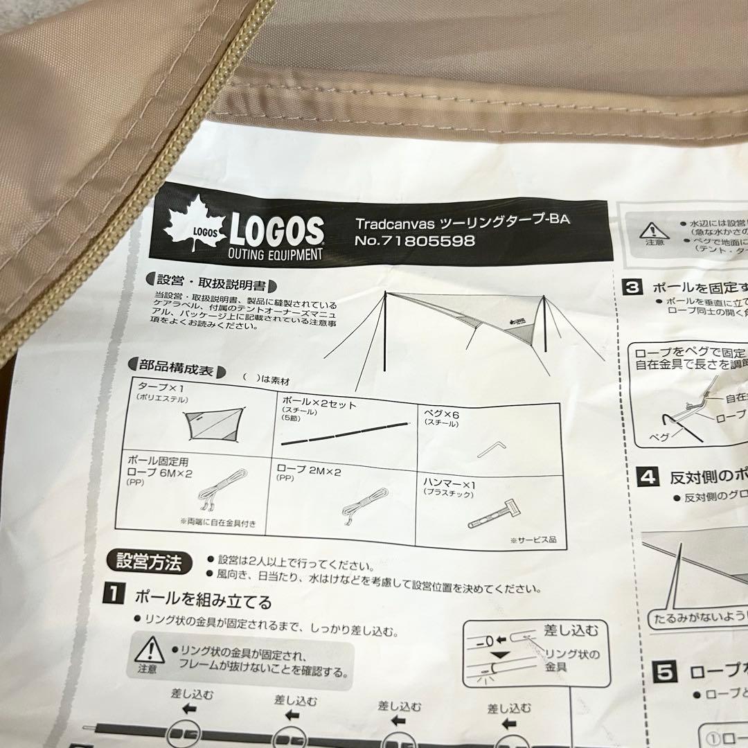 LOGOS ツーリングタープ-BA キャンプ アウトドア　タープ