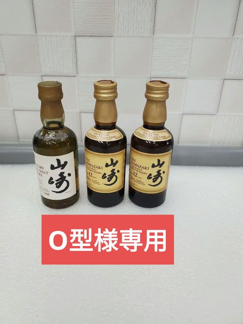山崎ウイスキー50ml 3本セット