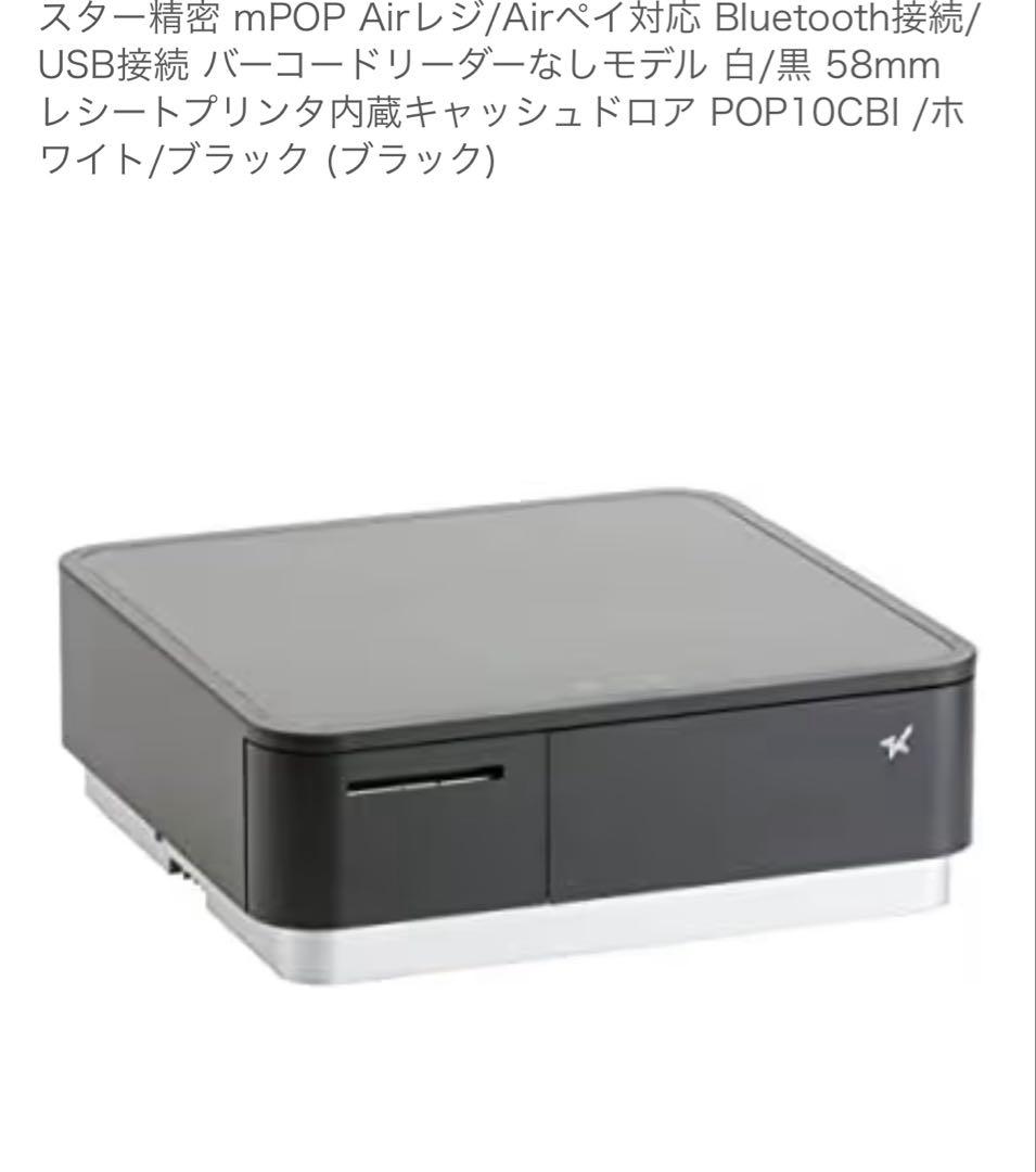 スター精密 mPOP Airレジ/Airペイ対応 Bluetooth接続
