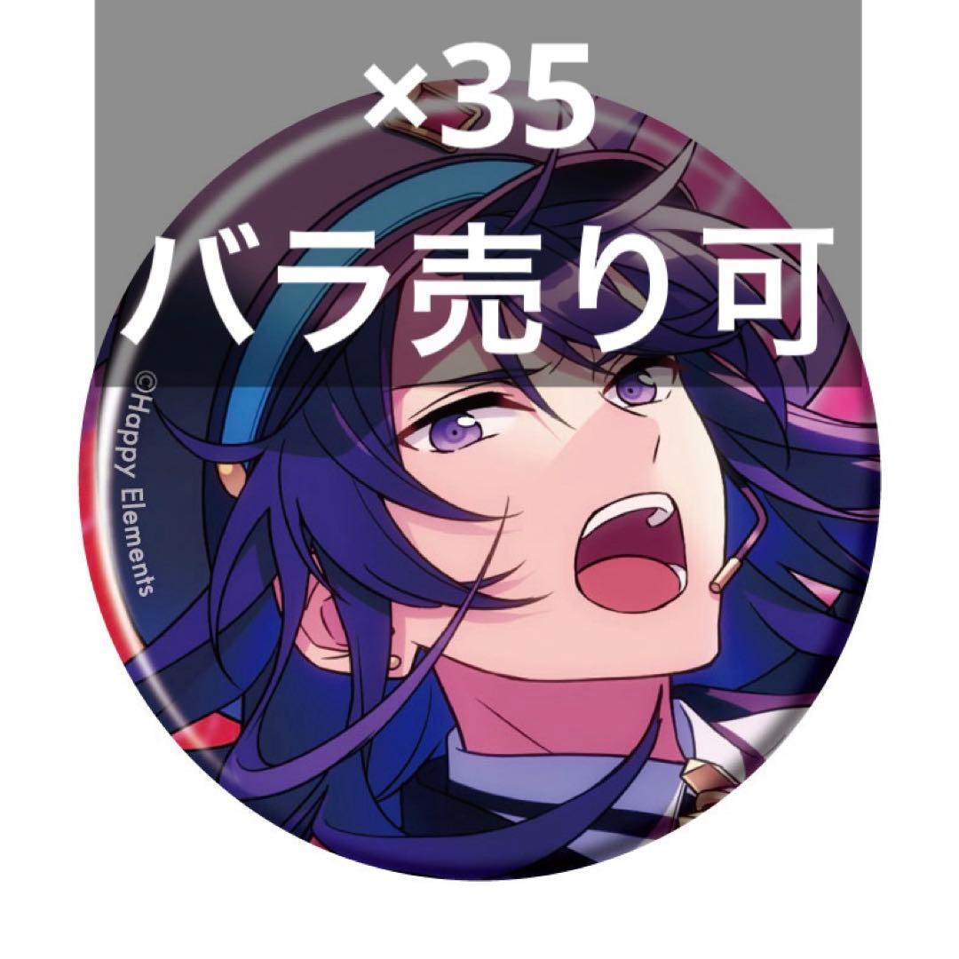 （35） あんスタ　コレクション缶バッジ　神崎颯馬