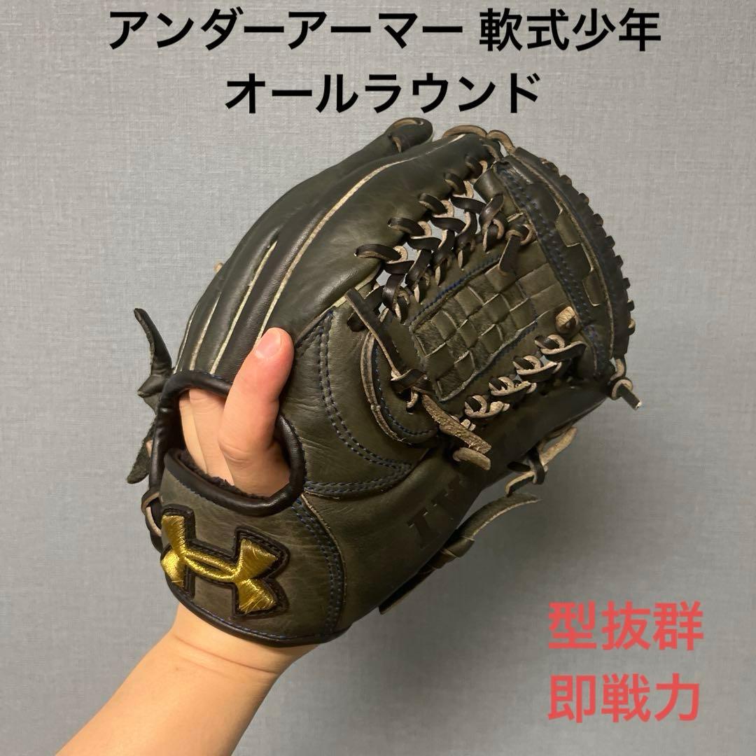 1147 アンダーアーマー 型抜群 即戦力 軟式少年 オールラウンド グローブ