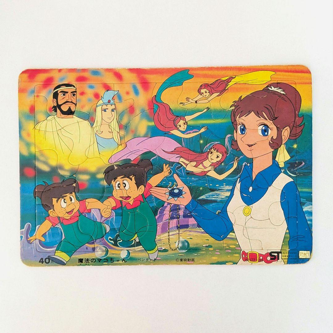 【昭和レトロ】魔法のマコちゃん ジグソーパズル 40片 東映動画 レア