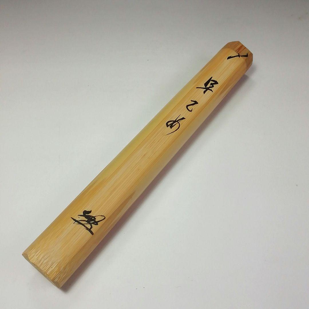 Ｓ４２０　茶杓　『大徳寺　佐藤朴堂　箱書』『銘　早乙め』『東竹斎下削』『竹茶杓』