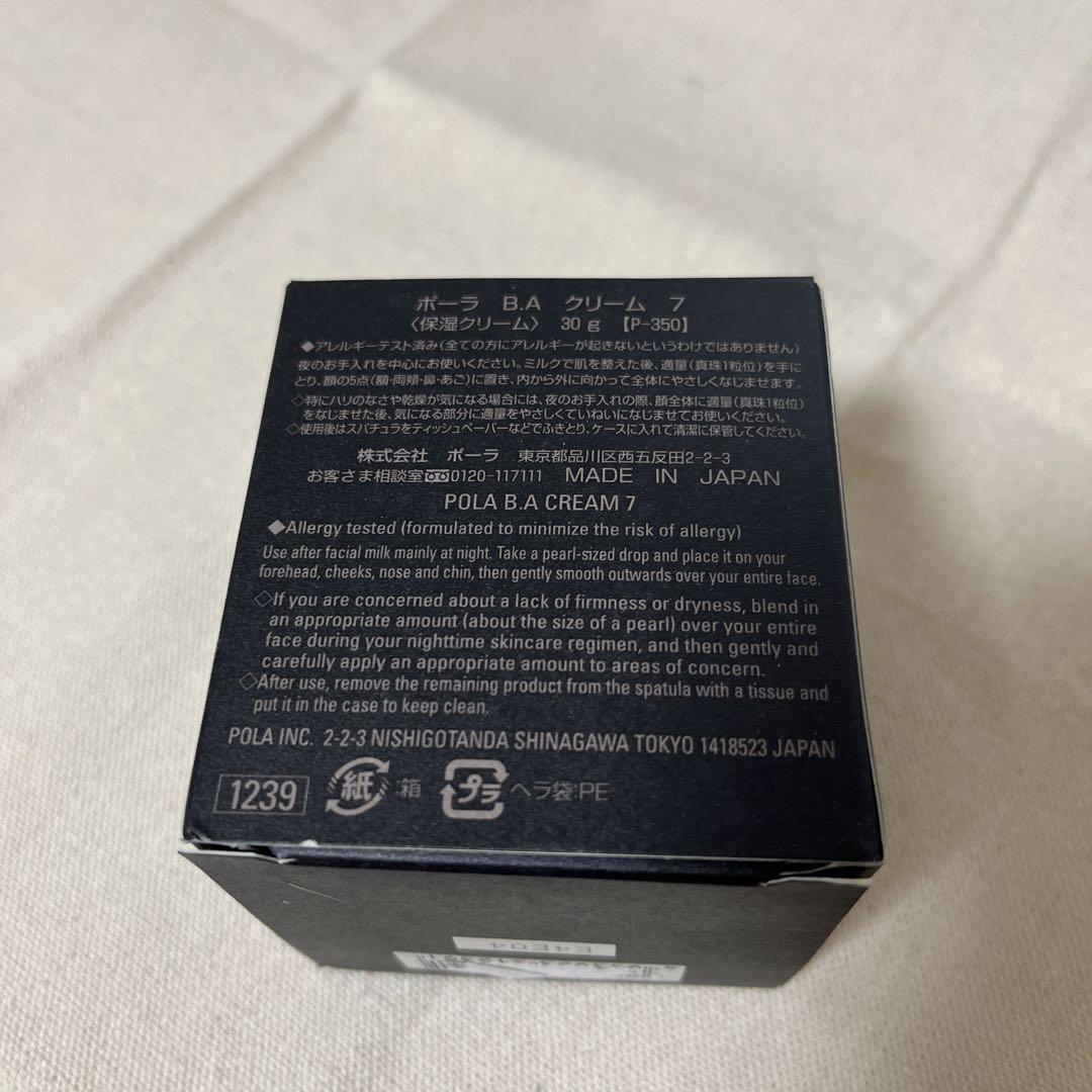 ポーラ　B.A クリーム 7
