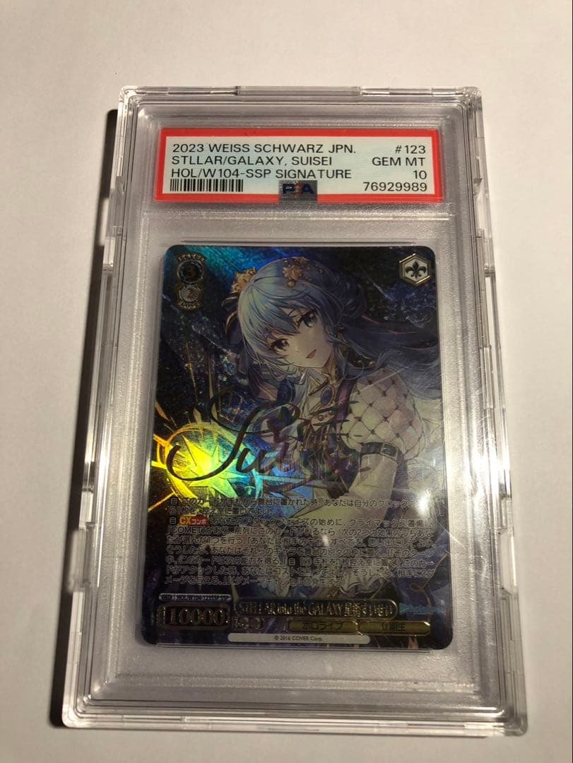 星街すいせい　STELLAR into GALAXY PSA10