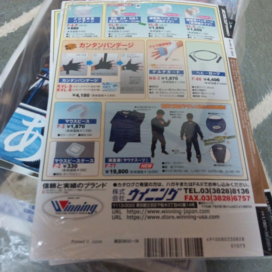 教養としてのアントニオ猪木 週刊プロレス ボクシングマガジン　井上尚弥　格闘技