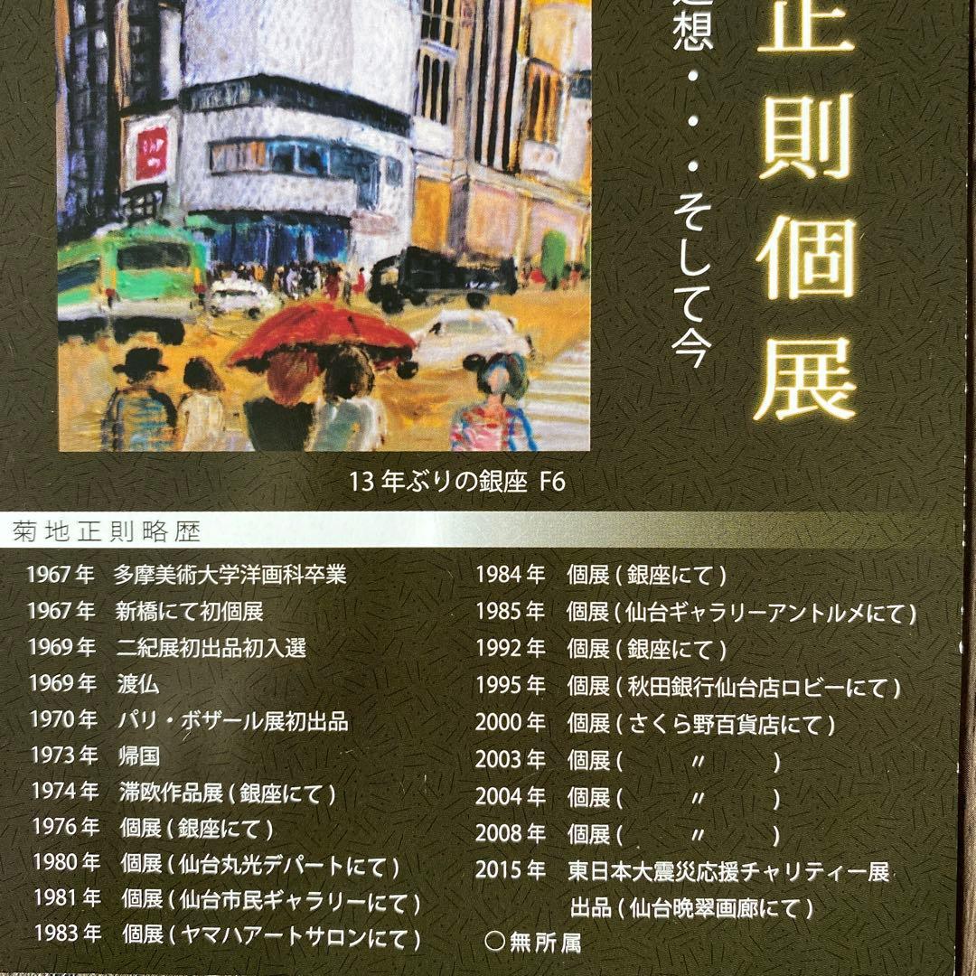 絵画　油彩画　油絵　「三陸の海」4F 菊地正則　渡仏　美品　手描き　原画　額付き